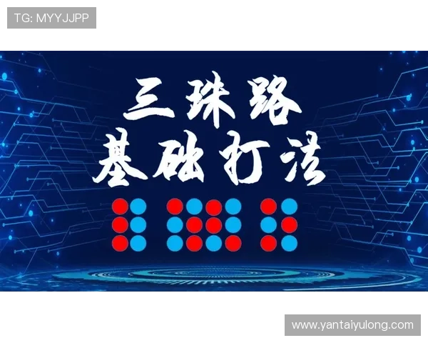 掌握百家乐最稳打法的核心技巧，打造属于你的稳赢策略